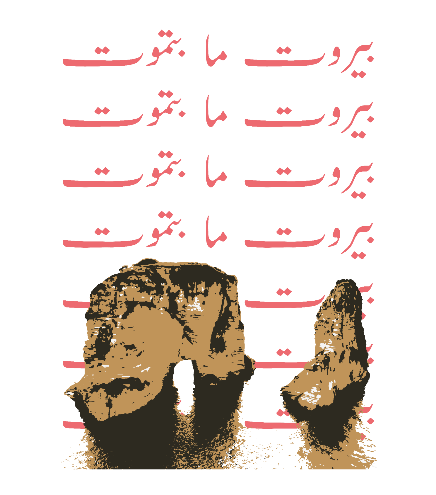 Beirut Never Dies