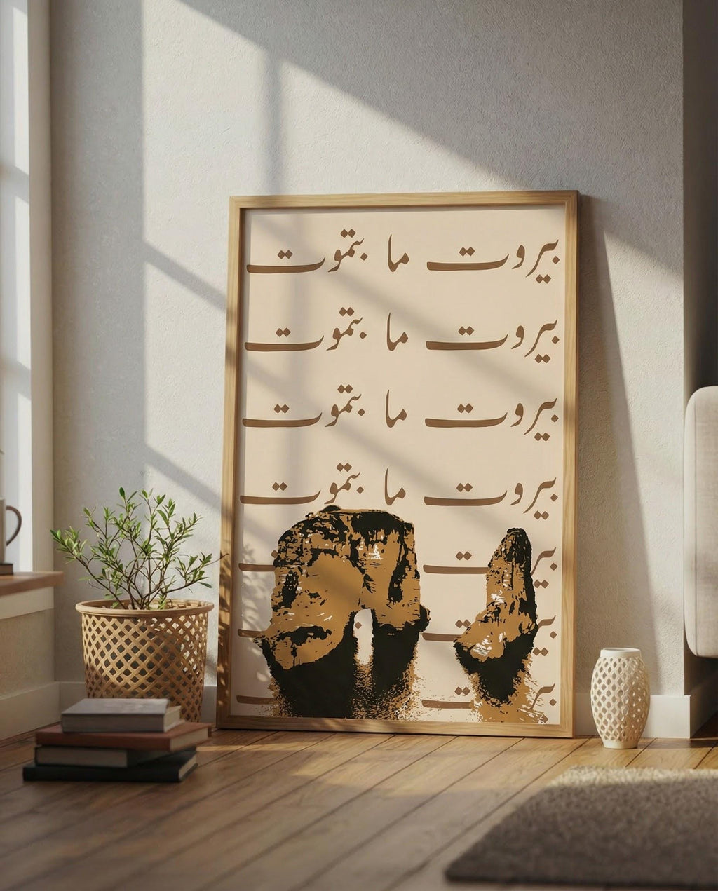 Beirut Never Dies Earth Tone Print | Raouche Rock Boho Poster | Lebanese Home Decor