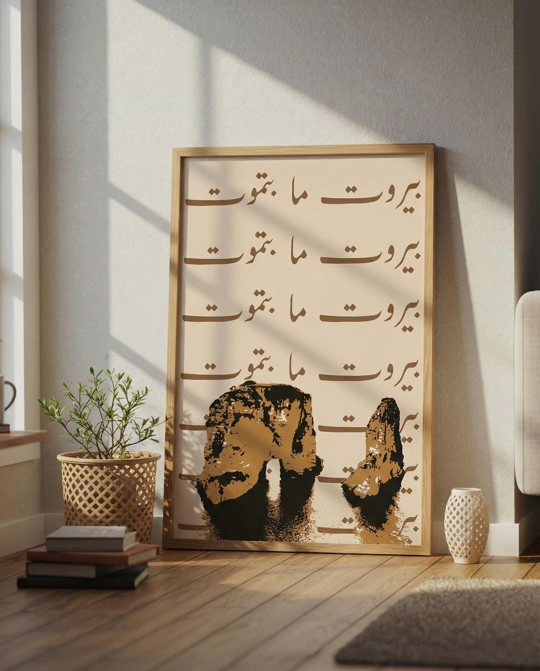 Beirut Never Dies Earth Tone Print | Raouche Rock Boho Poster | Lebanese Home Decor