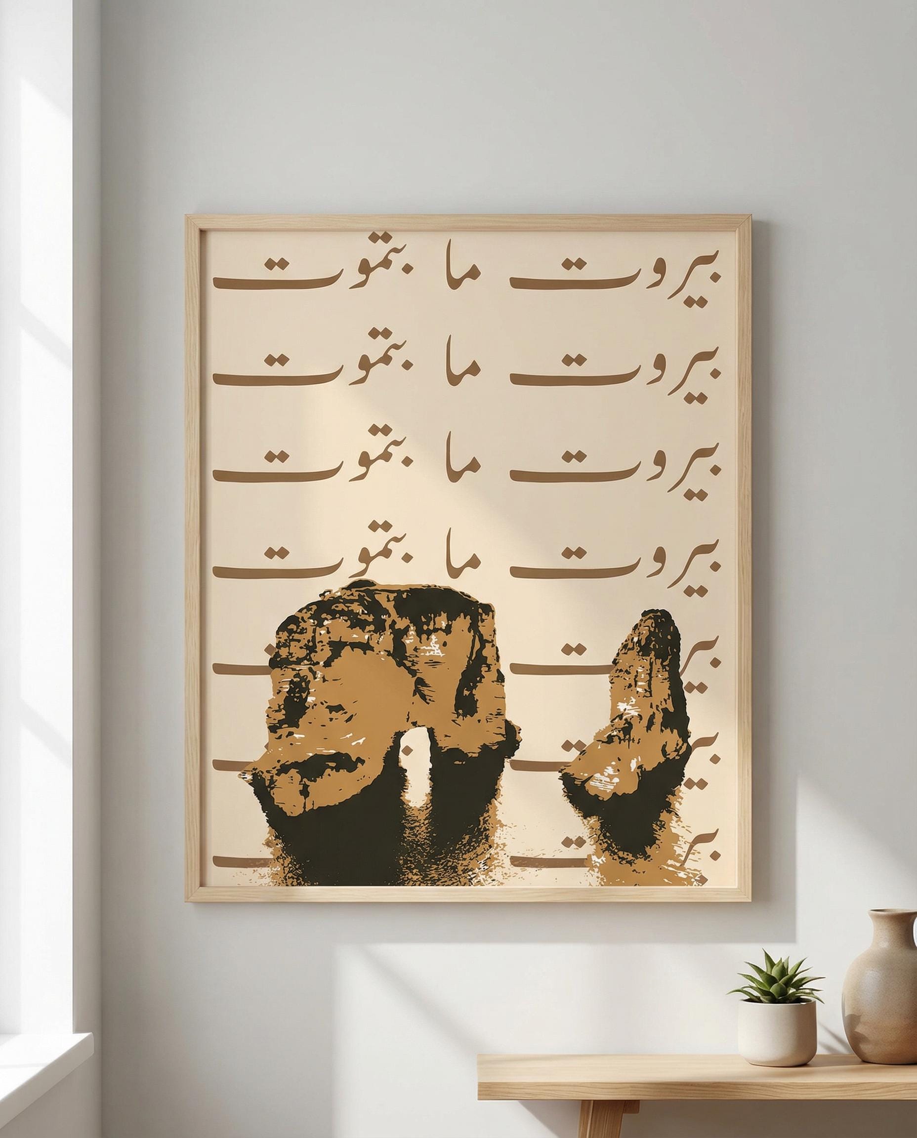 Beirut Never Dies Earth Tone Print | Raouche Rock Boho Poster | Lebanese Home Decor