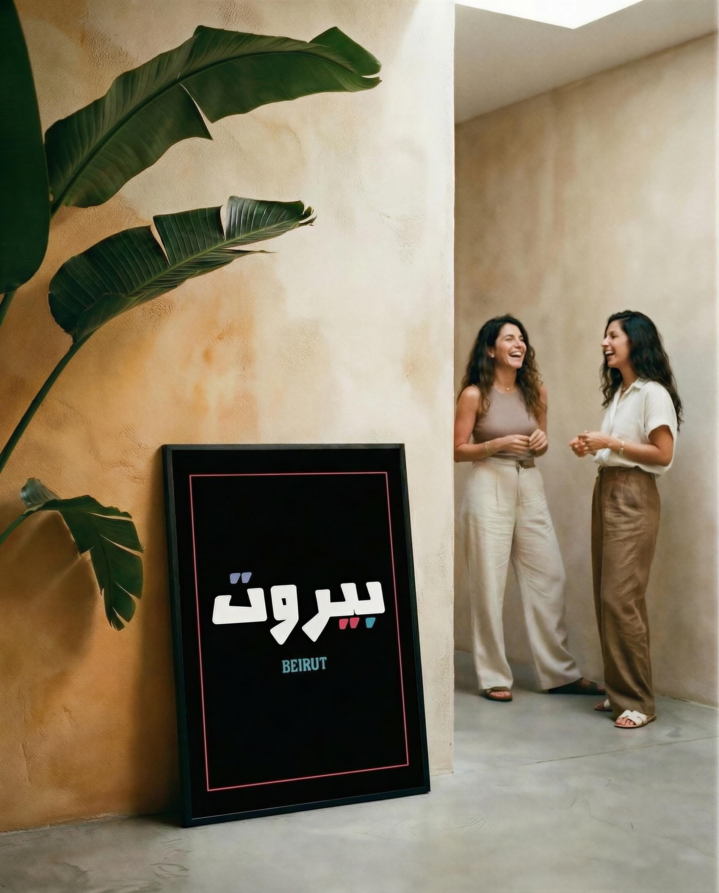 Beirut Arabic Typography Print | Minimalist City Wall Art, Lebanon Home Decor