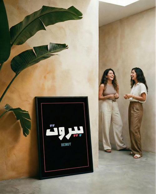 Beirut Arabic Typography Print | Minimalist City Wall Art, Lebanon Home Decor
