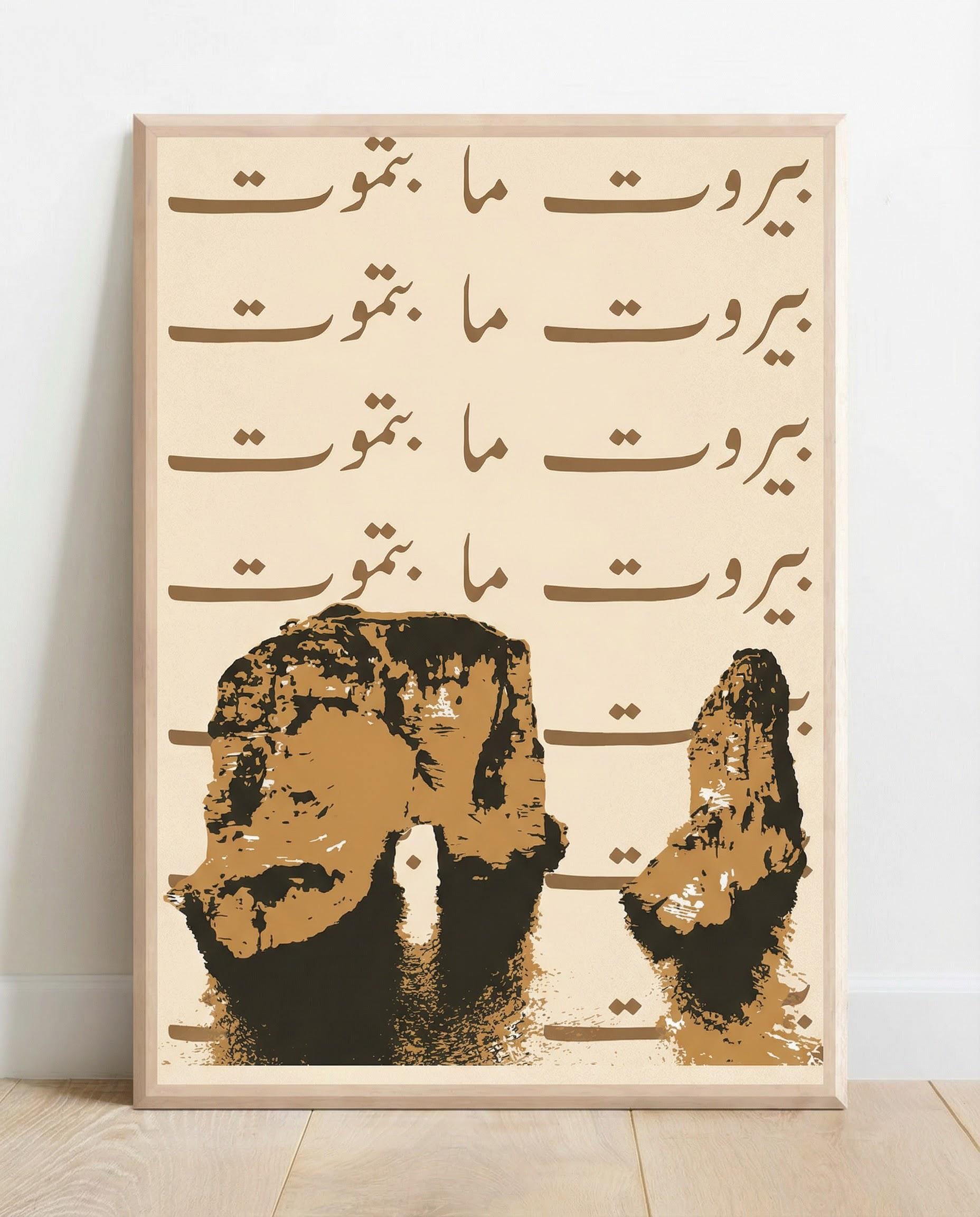 Beirut Never Dies Earth Tone Print | Raouche Rock Boho Poster | Lebanese Home Decor