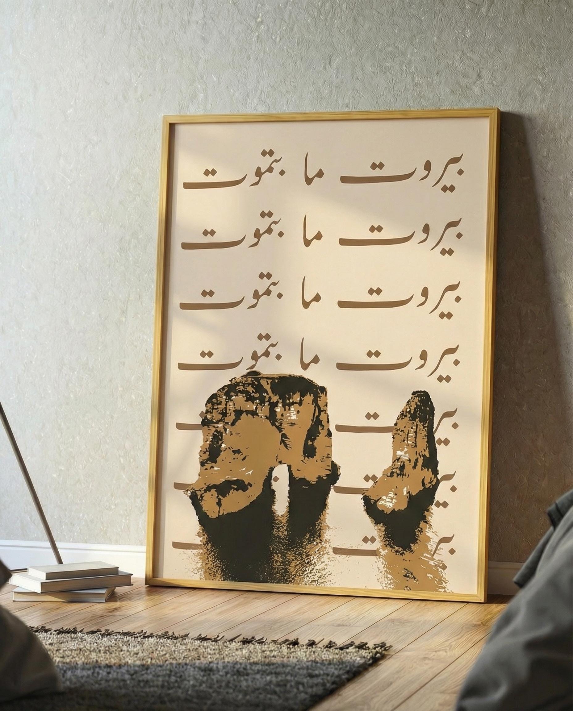 Beirut Never Dies Earth Tone Print | Raouche Rock Boho Poster | Lebanese Home Decor