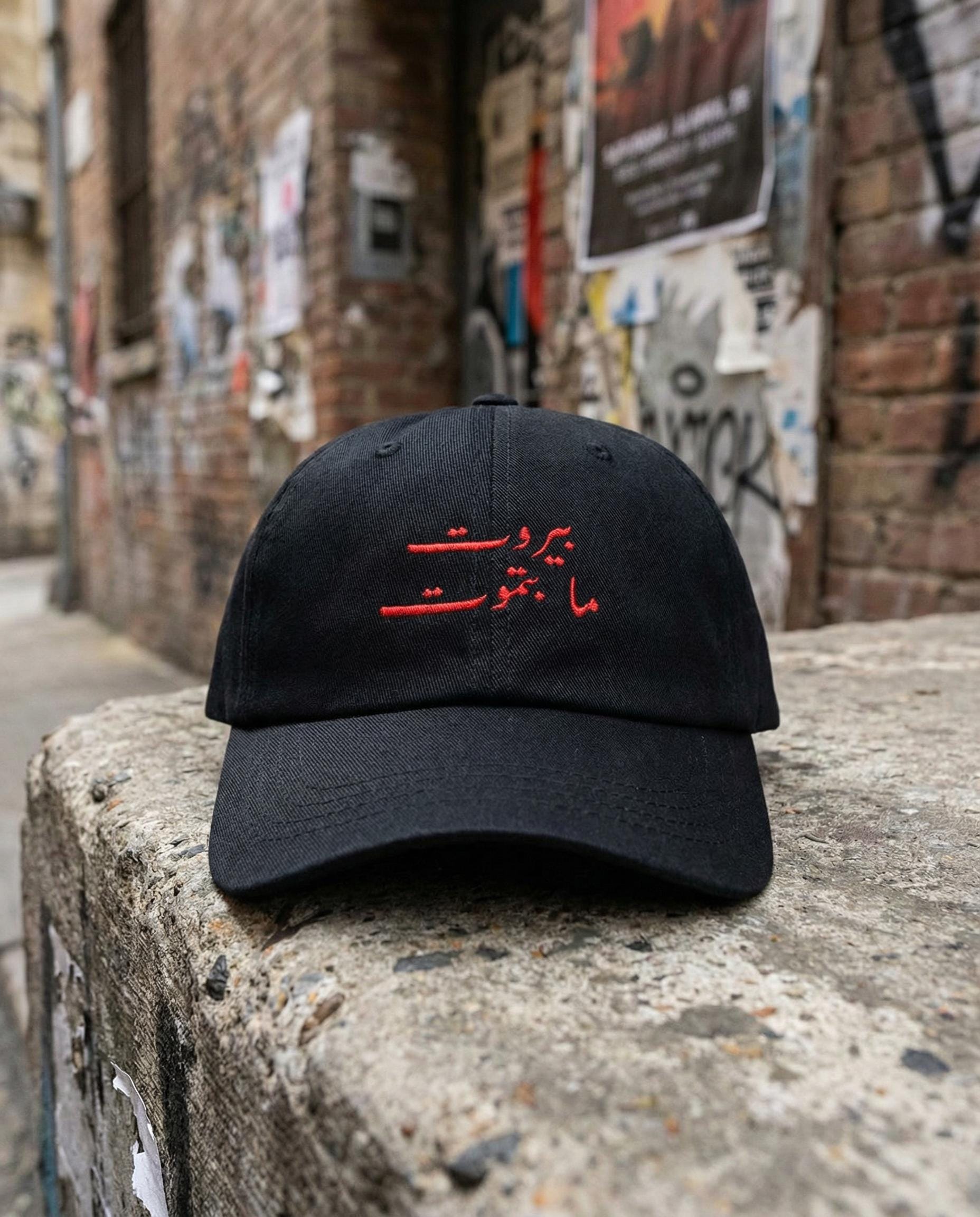 Beirut Never Dies Embroidered Cap | Arabic Script Lebanese Pride Hat
