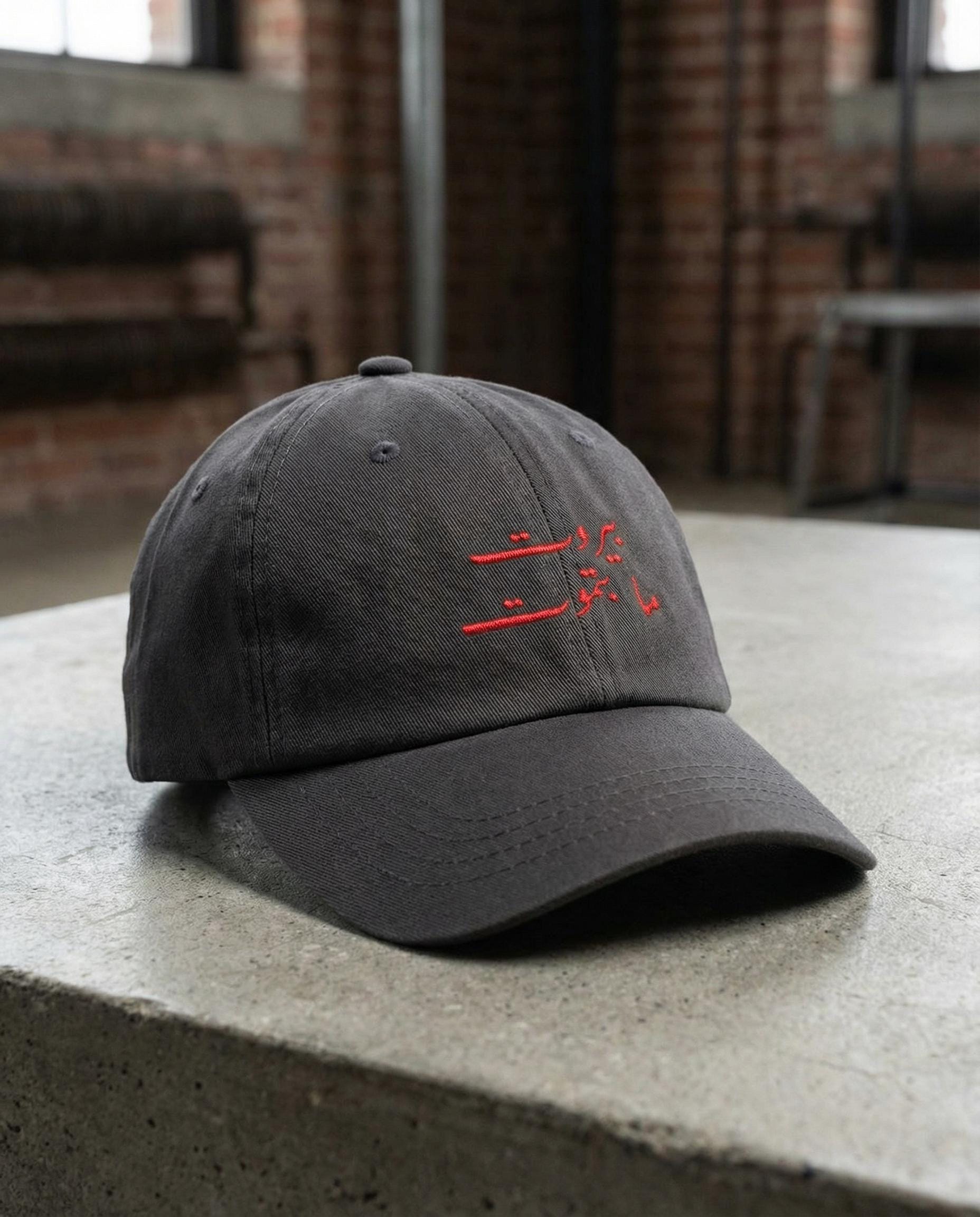 Beirut Never Dies Embroidered Cap | Arabic Script Lebanese Pride Hat