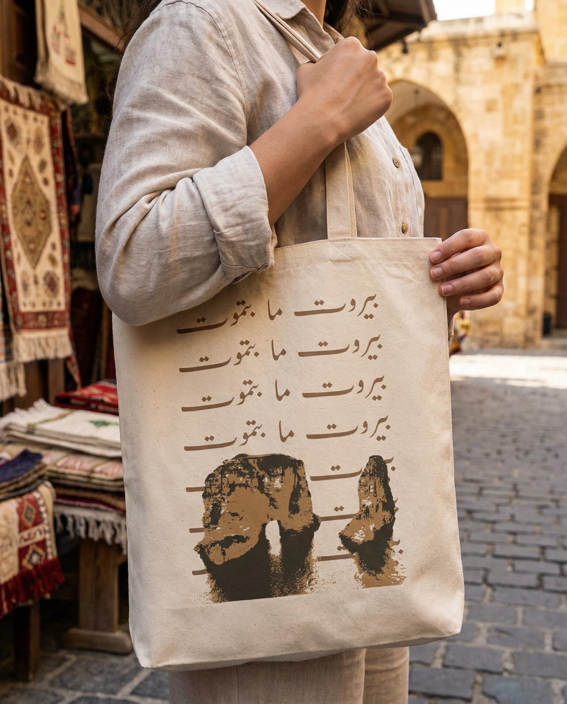 Lebanese Tote Bag | Beirut Never Dies Raouche Rock Arabic Design