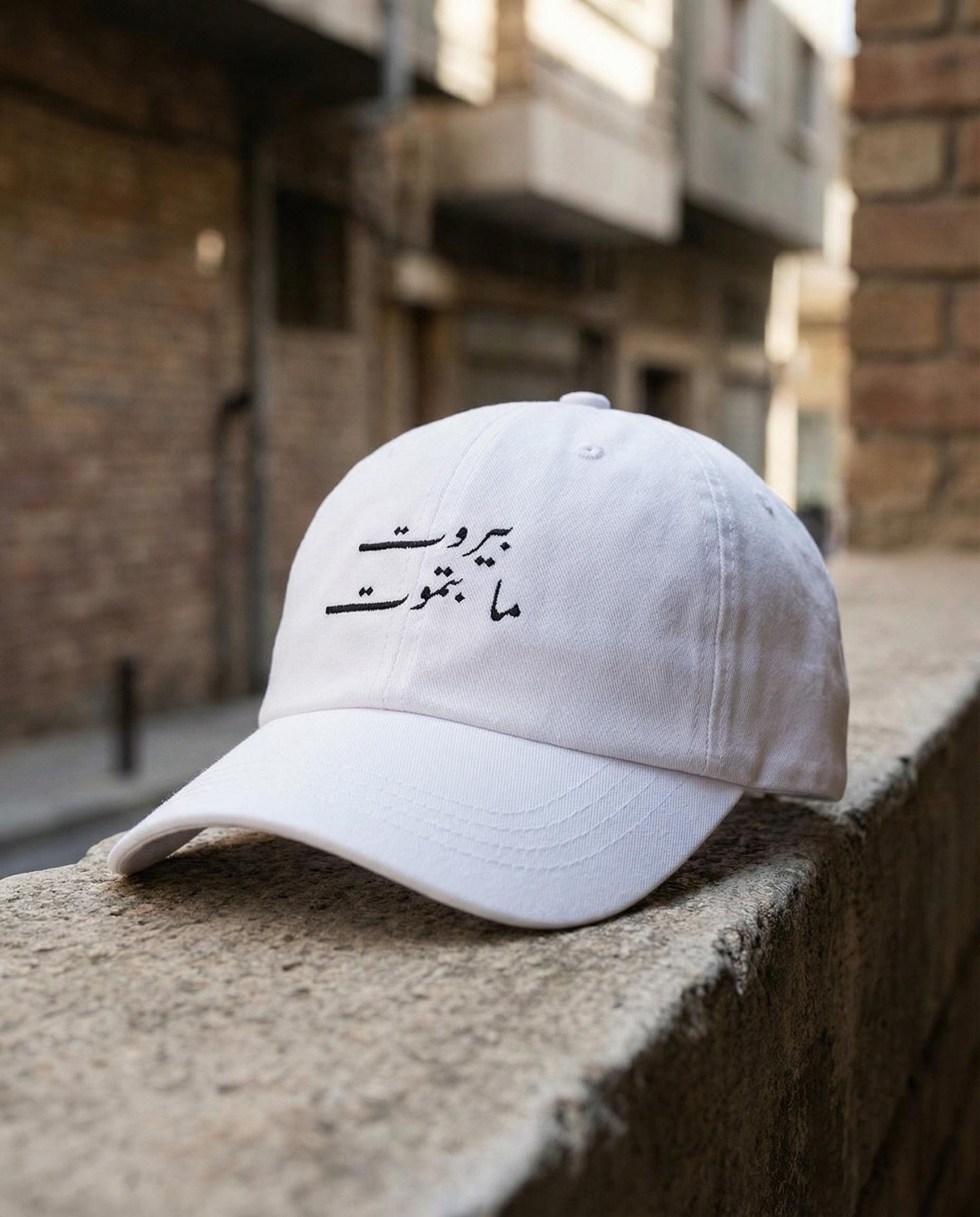 Beirut Never Dies Embroidered Cap | Arabic Script Lebanese Pride Hat