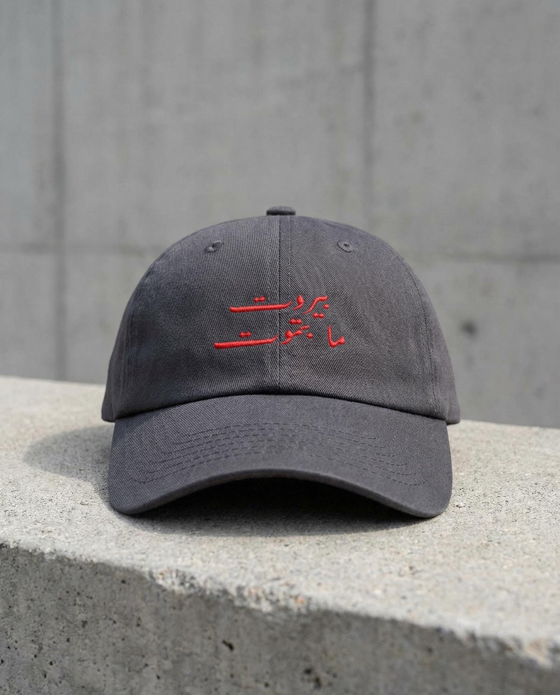 Beirut Never Dies Embroidered Cap | Arabic Script Lebanese Pride Hat
