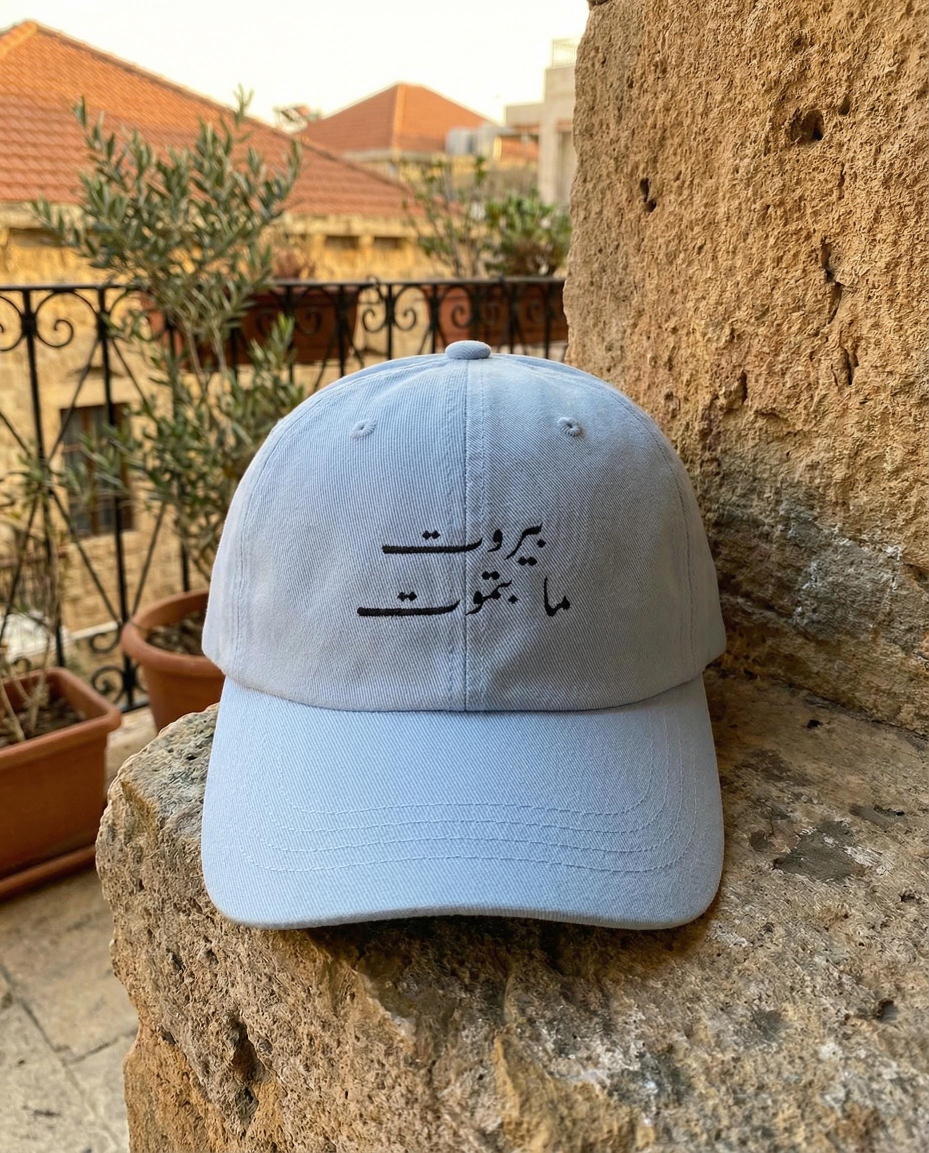 Beirut Never Dies Embroidered Cap | Arabic Script Lebanese Pride Hat