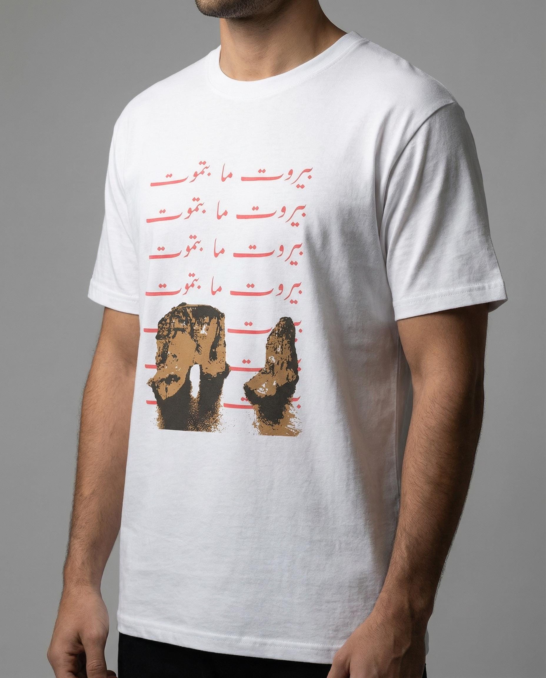 Beirut Never Dies Graphic Tee | Arabic Calligraphy, Raouche Rock Design