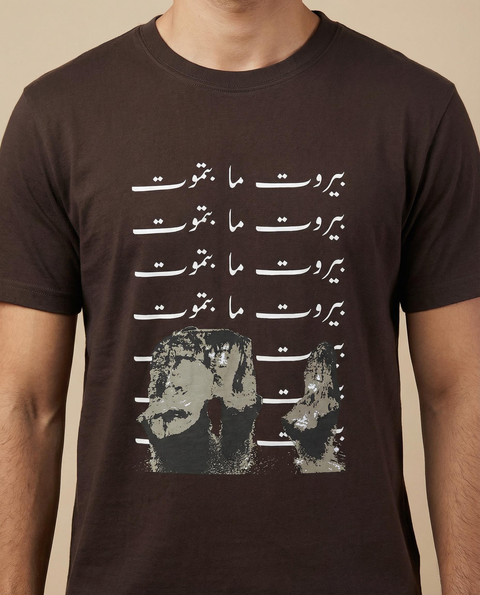 Beirut Never Dies Graphic Tee | Arabic Calligraphy, Raouche Rock Design