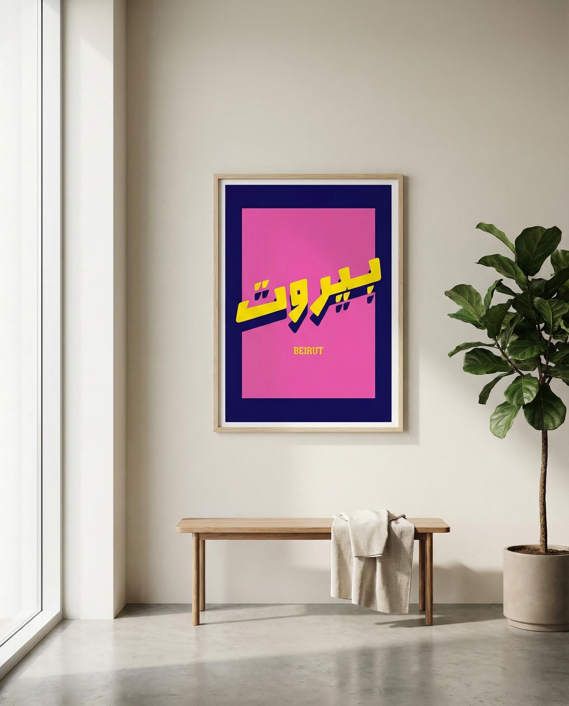 Beirut Arabic Typography Print | Bold Pink Maximalist Poster | Lebanese City Home Decor